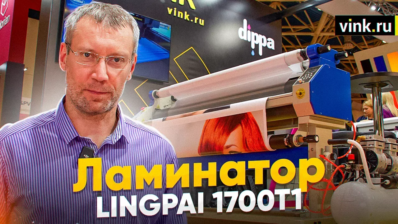 Ламинатор LP1700-T1 — ВИНК — рекламные материалы