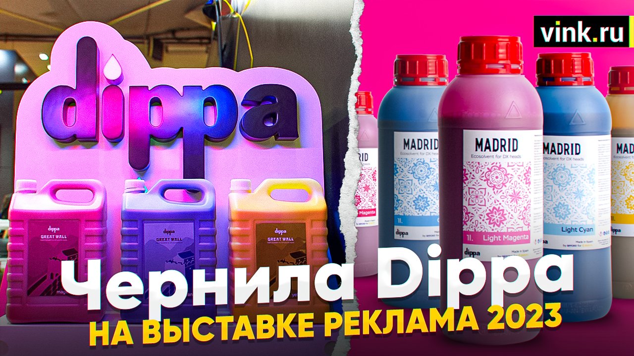 Чернила Dippa Great Wall желтые (Y), канистра 5 л — ВИНК — рекламные  материалы